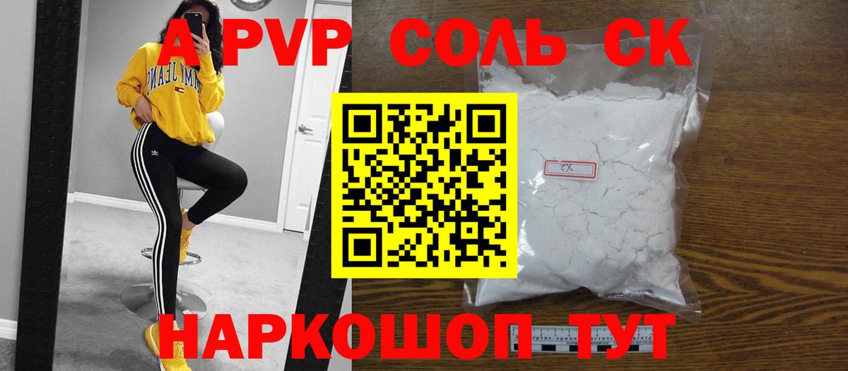 Alpha-PVP СК  Вход с VPN  А ПВП Crystall  Чита  А ПВП СК 