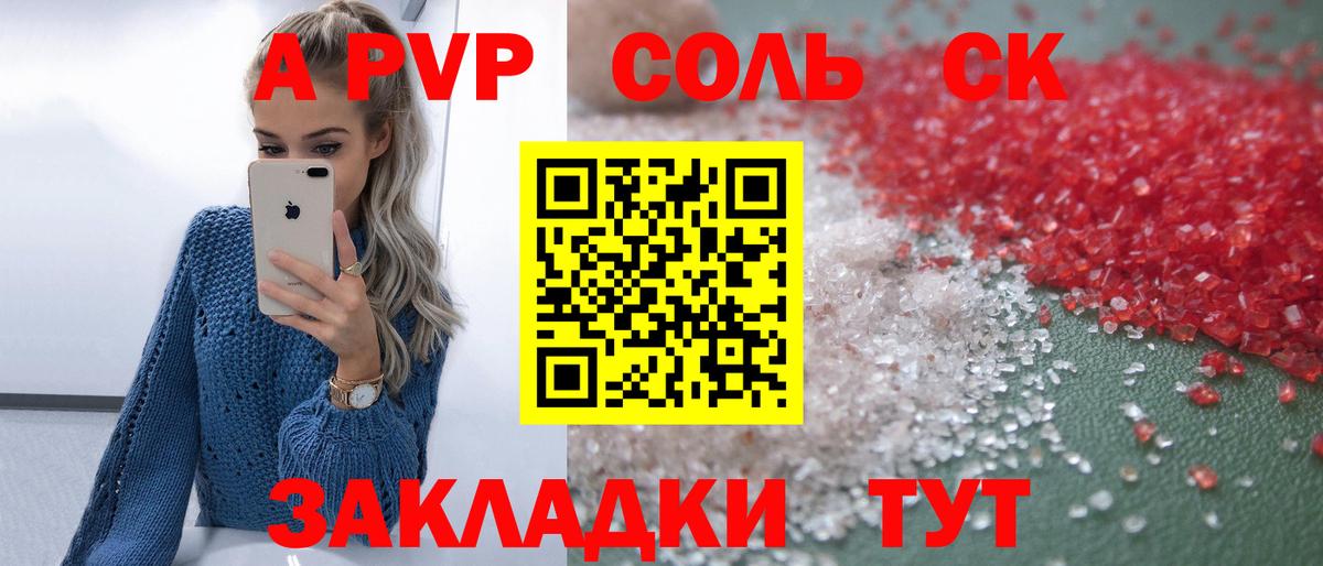 A-PVP Crystall Чита