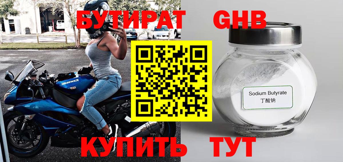 БУТИРАТ 99%  Вход с VPN  Чита 