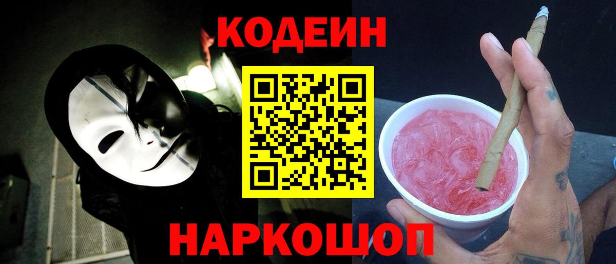 Чита  Кодеиновый сироп Lean напиток Lean (лин)  Вход с VPN 
