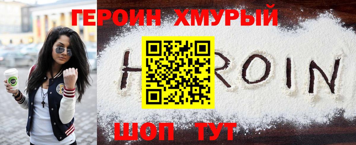 Героин белый  Вход с VPN  Чита 
