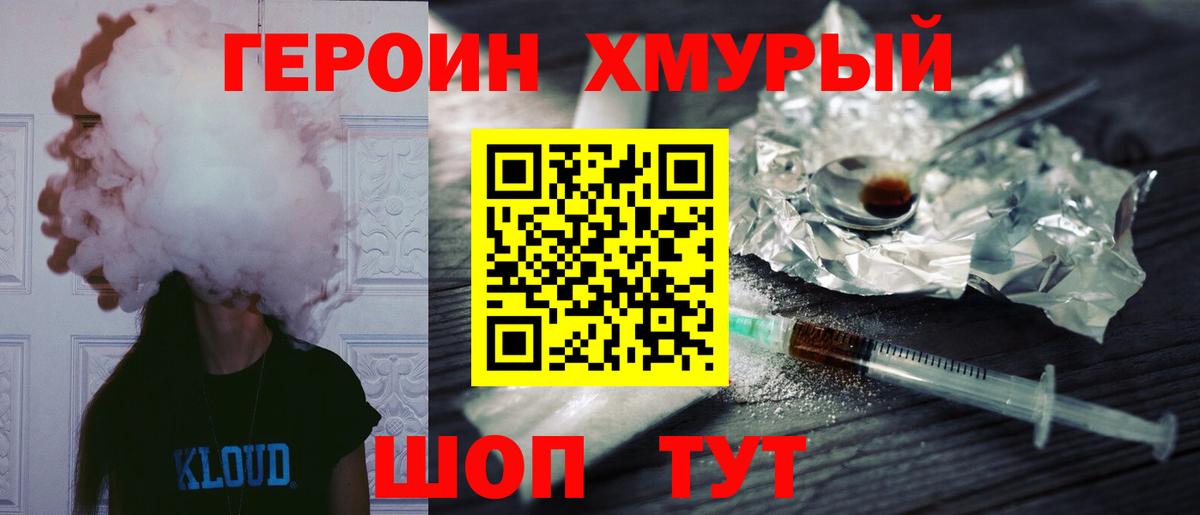 ГЕРОИН гречка Чита